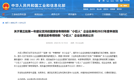喜讯丨kaiyun·开云(中国)官方网站-kaiyun.com入选“建议支持”的国家级专精特新“小巨人”企业